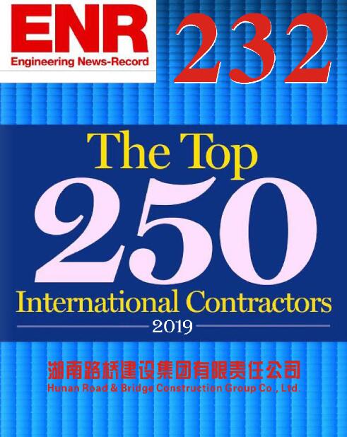 ENR全球最大250家国际承包商