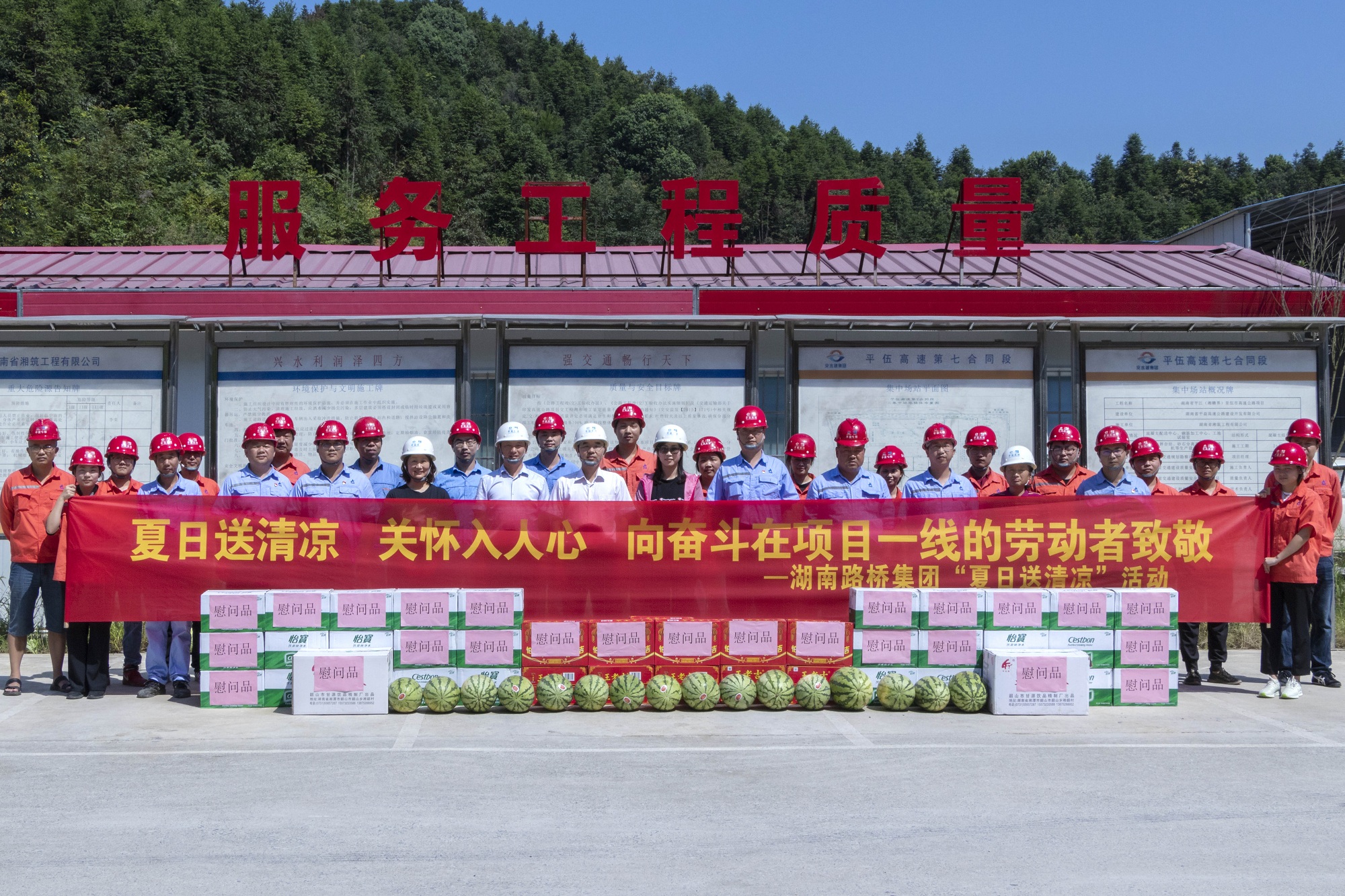 王术飞到平伍7标项目“送清凉”_副本.jpg