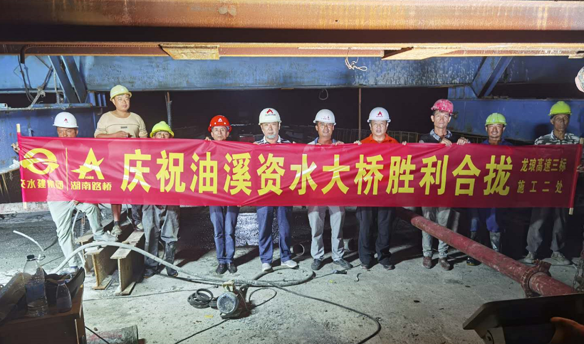 新化连接线资水大桥中跨顺利合龙.png