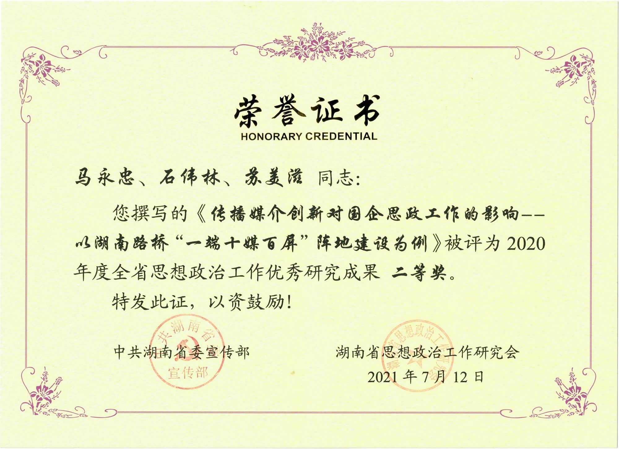 全省思政工作成果二等奖_副本.jpg