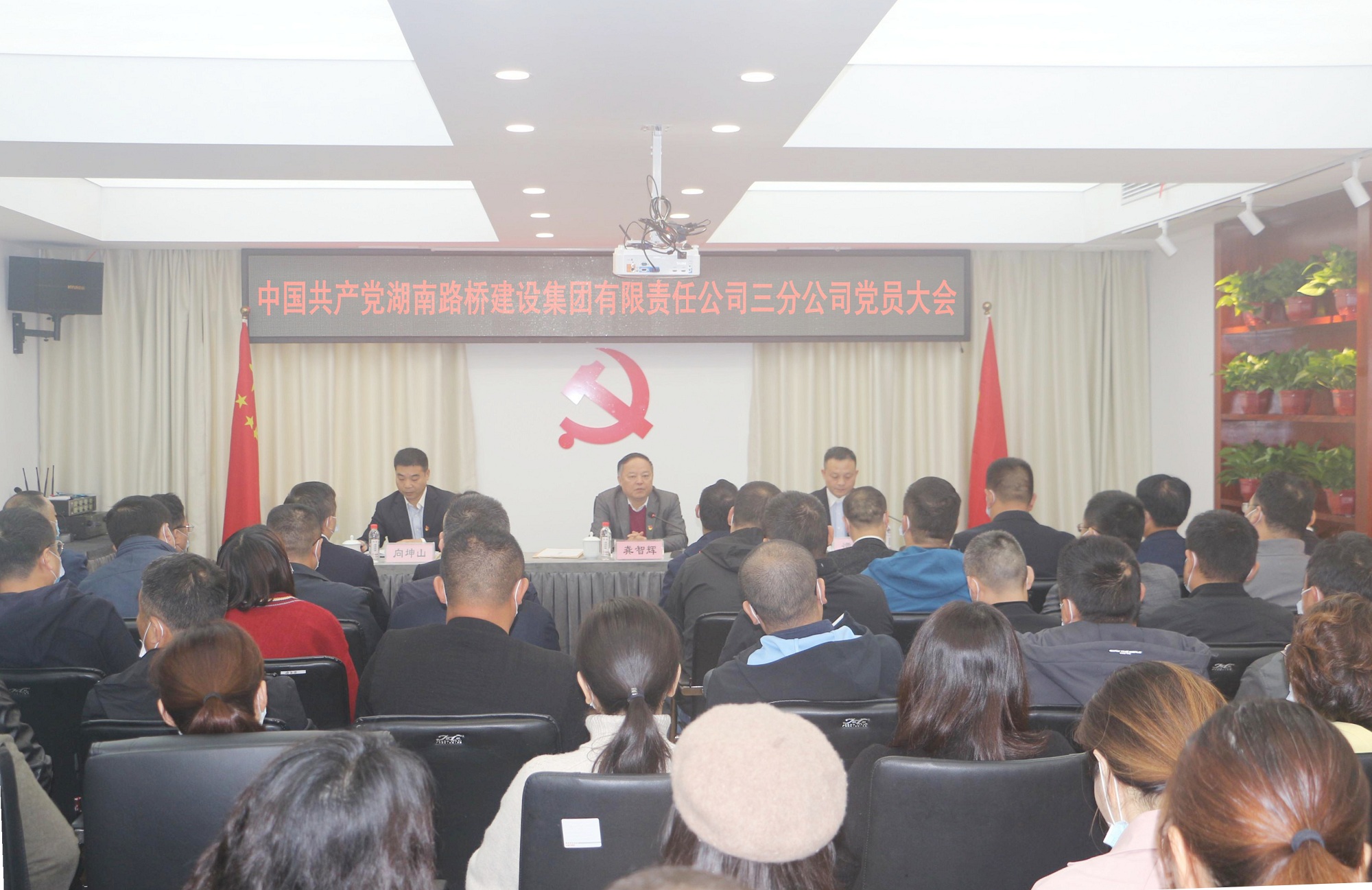 龚智辉出席三分公司党员大会.jpg